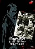 秘)必殺現代版 主水の子孫が京都に現われた 仕事人VS暴走族 | 必殺